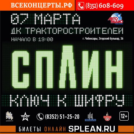 Сплин в Чебоксарах Сплин в Чебоксарах