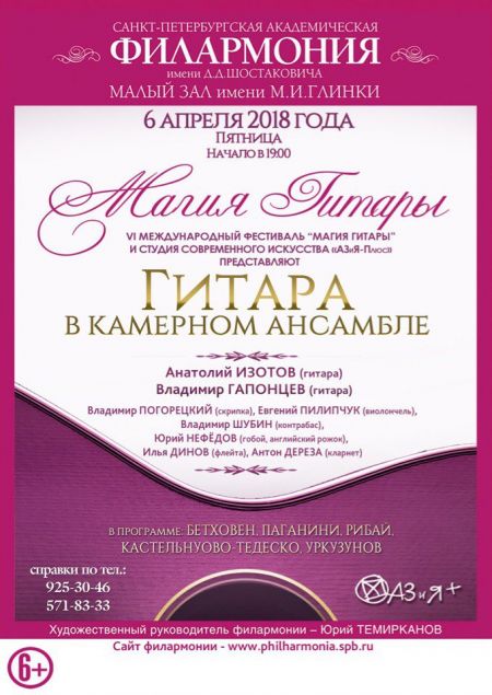 Фестиваль «Магия Гитары» 2018 Фестиваль «Магия Гитары» 2018