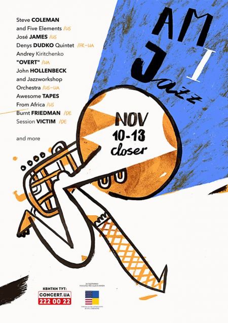 Фестиваль All Music is Jazz 2017 Фестиваль All Music is Jazz 2017