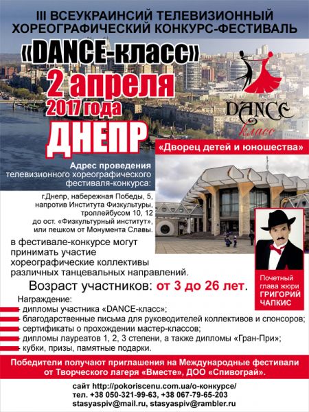 Фестиваль-конкурс «DANCE-класс» 2017 Фестиваль-конкурс «DANCE-класс» 2017