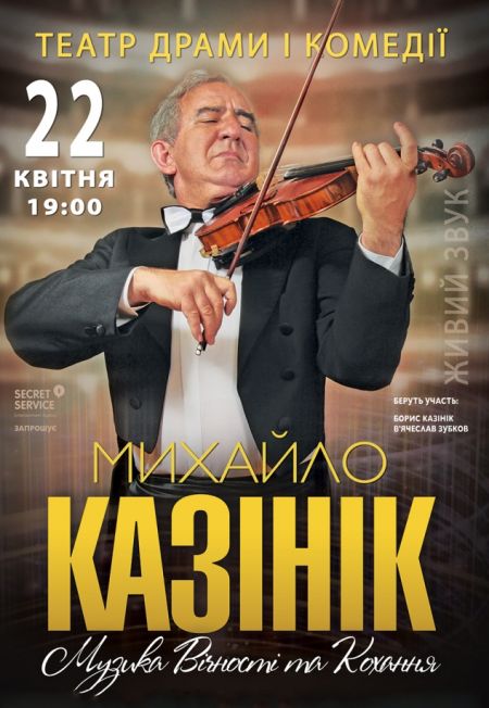 Михаил Казиник в Днепре Михаил Казиник в Днепре