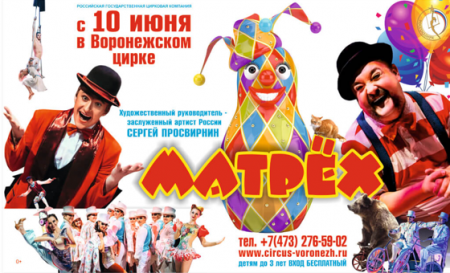 Афиша воронеж концерты цирк, перевести html4 в html5 и смотреть в глаза мужчине во сне Афиша воронеж концерты цирк
