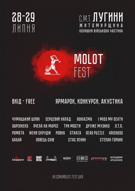 Фестиваль MOLOT FEST 2017 Фестиваль MOLOT FEST 2017