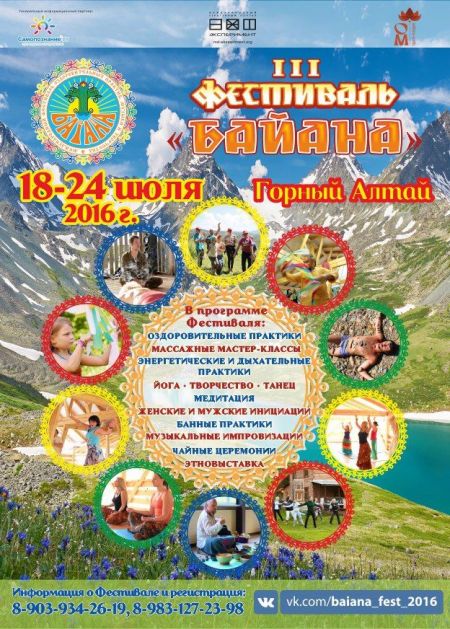 Фестиваль "БАЙАНА" 2016 Фестиваль "БАЙАНА" 2016