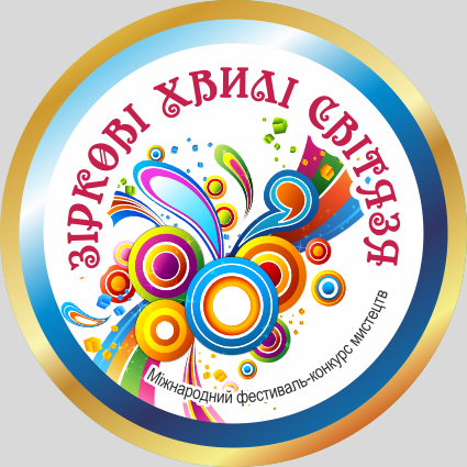 Фестиваль Зіркові Хвилі Світязя 2019 Фестиваль Зіркові Хвилі Світязя 2019
