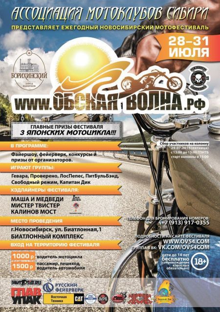 Фестиваль "Обская Волна" 2016 Фестиваль "Обская Волна" 2016