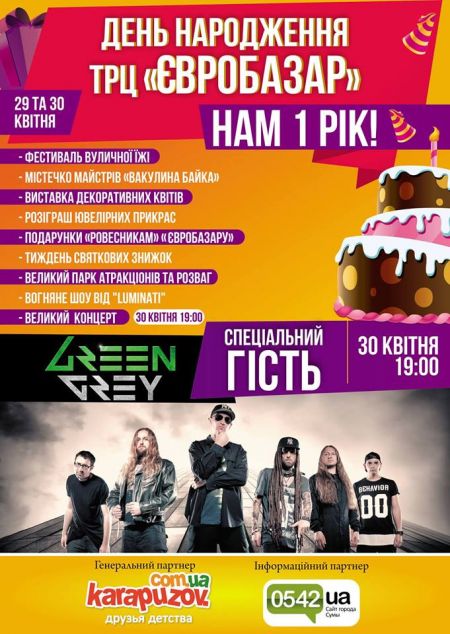 Green Grey в Сумах на Дне рождения Євробазар Green Grey в Сумах на Дне рождения Євробазар