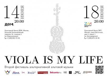 Фестиваль «Viola is my life» 2016 Фестиваль «Viola is my life» 2016