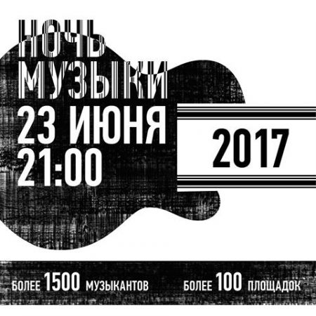 Фестиваль Ural Music Night (UMN). Ночь музыки – 2017 Фестиваль Ural Music Night (UMN). Ночь музыки – 2017