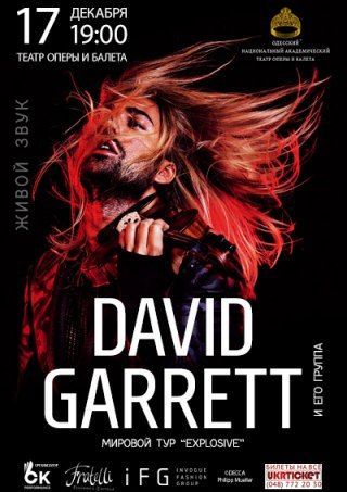 Концерт David Garrett Концерт David Garrett