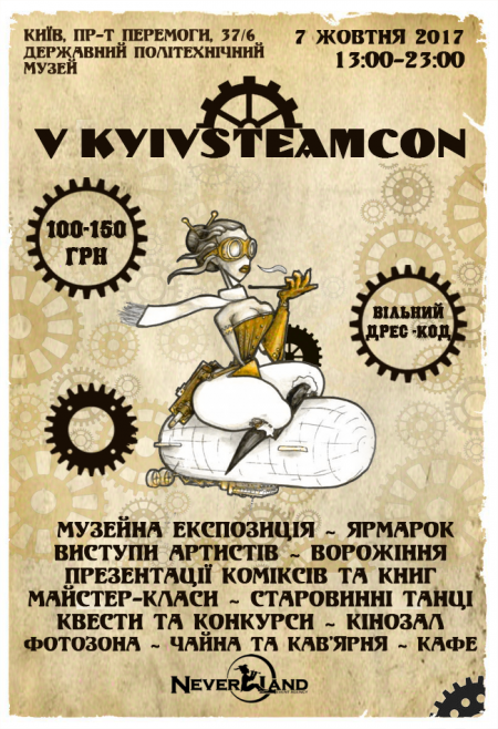 Фестиваль стімпанку - KyivSteamCon 2017 Фестиваль стімпанку - KyivSteamCon 2017
