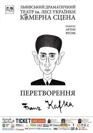 Перетворення. Львівський драматичний театр імені Лесі Українки Перетворення. Львівський драматичний театр імені Лесі Українки