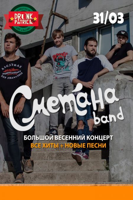 СМЕТАНА band в Николаеве СМЕТАНА band в Николаеве