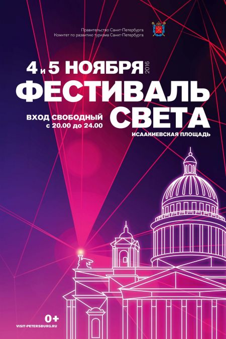 Фестиваль света 2016 Фестиваль света 2016