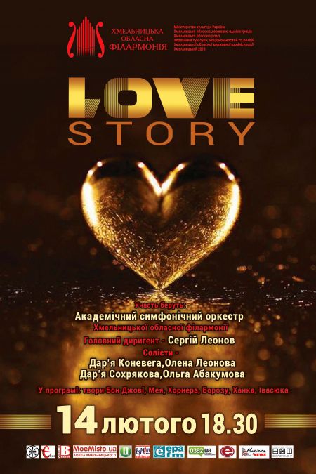 «Love story». Хмельницька філармонія «Love story». Хмельницька філармонія