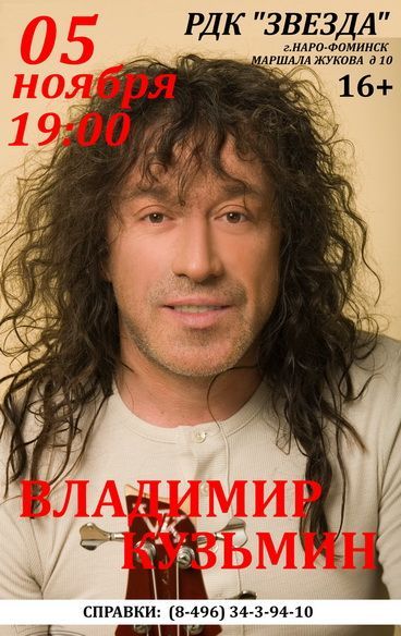 Скачать песни владимир кузмин