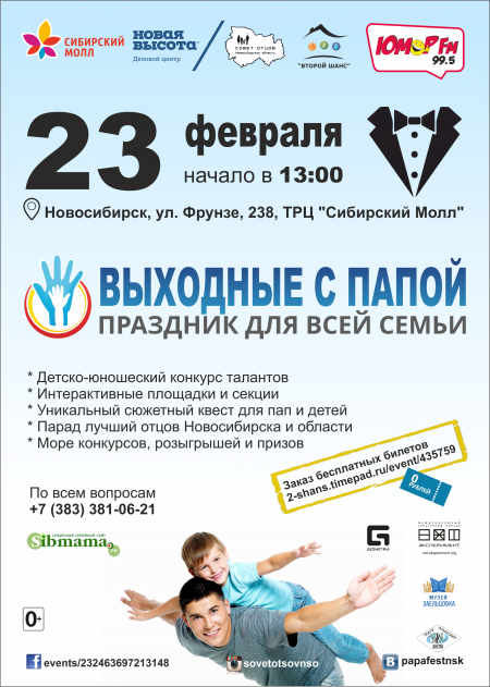 Семейный фестиваль Выходные с папой 2017 Семейный фестиваль Выходные с папой 2017