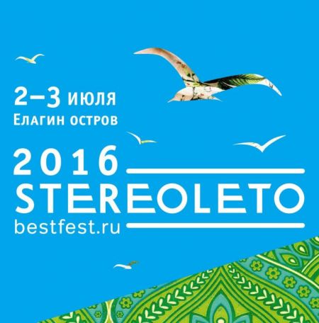 Фестиваль STEREOLETO 2016 Фестиваль STEREOLETO 2016