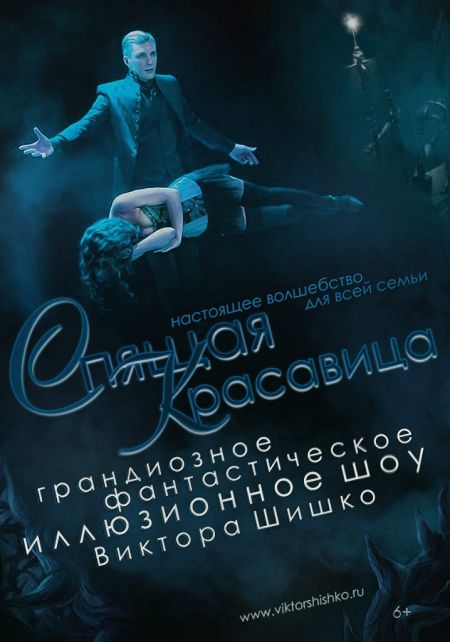 Иллюзионное шоу Виктора Шишко Иллюзионное шоу Виктора Шишко