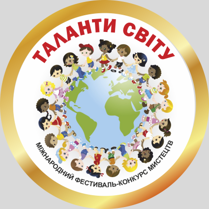 Фестиваль Таланти Світу 2019 Фестиваль Таланти Світу 2019
