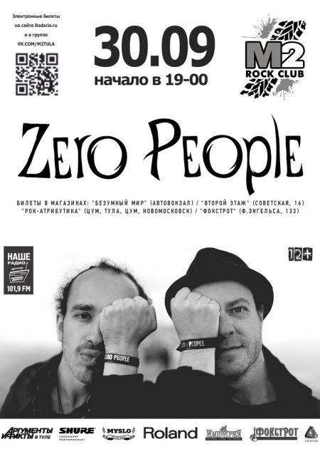 Zero People в Туле Zero People в Туле