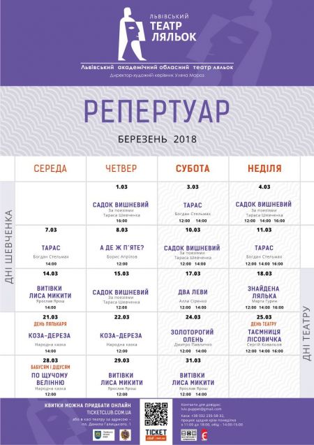 Афіша березень. Львівський ТЛ Афіша березень. Львівський ТЛ