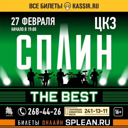 Сплин в Краснодаре Сплин в Краснодаре