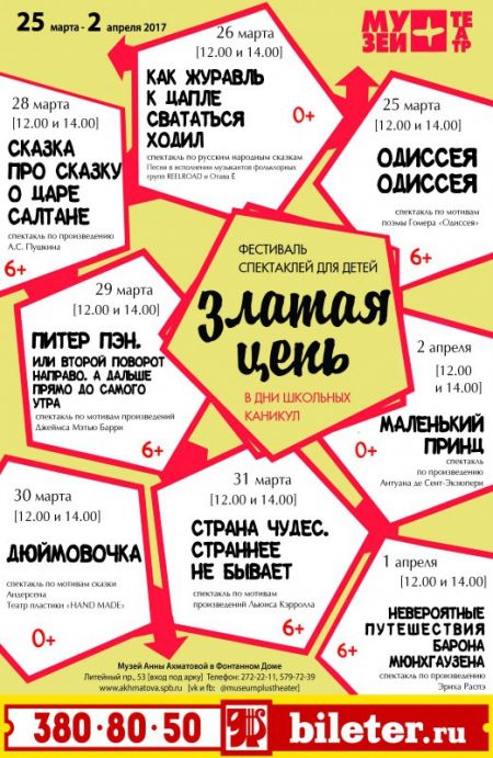 Фестиваль «Златая цепь». Музей Анны Ахматовой Фестиваль «Златая цепь». Музей Анны Ахматовой