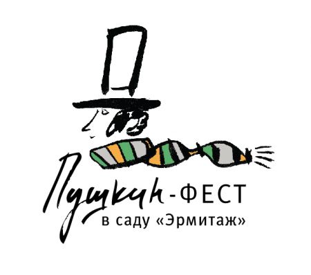 Фестиваль «Пушкин - фест» 2019 Фестиваль «Пушкин - фест» 2019