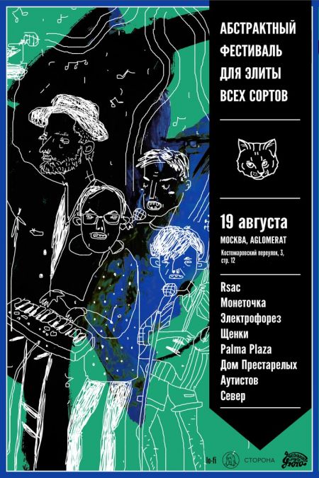 Абстрактный фестиваль для элиты всех сортов в Москве Абстрактный фестиваль для элиты всех сортов в Москве
