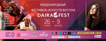 DairaFest - Международный фестиваль искусства Востока 2018 DairaFest - Международный фестиваль искусства Востока 2018