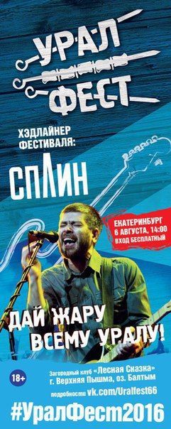 Фестиваль "УралФест" 2016 Фестиваль "УралФест" 2016