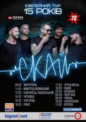 Концерт гурту СКАЙ Концерт гурту СКАЙ