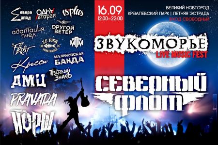 Фестиваль «ЗВУКОМОРЬЕ» 2017 Фестиваль «ЗВУКОМОРЬЕ» 2017