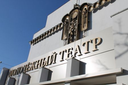 ВЕЧНЫЙ МУЖ. Краснодарский молодежный театр ВЕЧНЫЙ МУЖ. Краснодарский молодежный театр