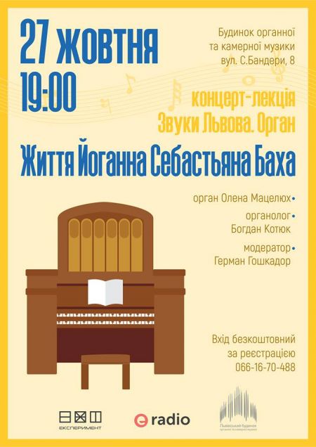 Молодіжний рух Експеримент та Будинок органної та камерної музики представляють! Молодіжний рух Експеримент та Будинок органної та камерної музики представляють!
