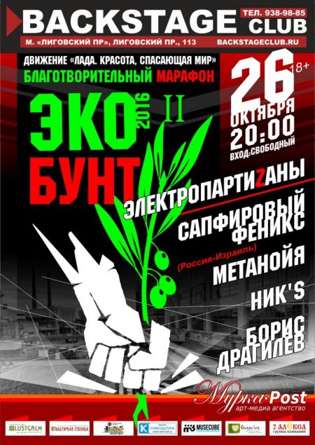 Фестиваль Экобунт 2016 Фестиваль Экобунт 2016