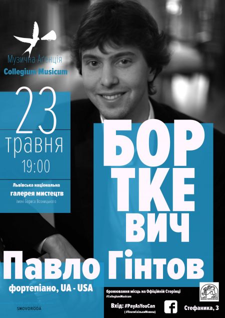 Павло Гінтов у Львові Павло Гінтов у Львові