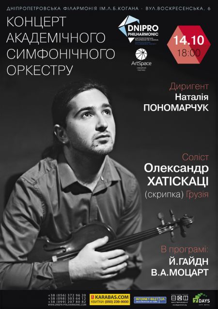 Концерт симфонічного оркестру. Дніпропетровська філармонія ім. Л.Б. Когана Концерт симфонічного оркестру. Дніпропетровська філармонія ім. Л.Б. Когана