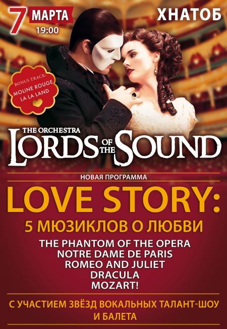 Lords of the Sound в Харкові Lords of the Sound в Харкові