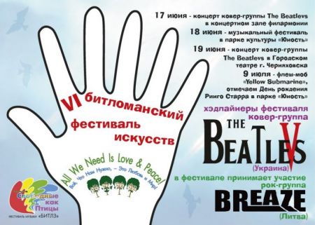 Фестиваль «All We Need Is Love&Peace! (Всё, что нам нужно, - это Любовь и Мир!)» 2016 Фестиваль «All We Need Is Love&Peace! (Всё, что нам нужно, - это Любовь и Мир!)» 2016