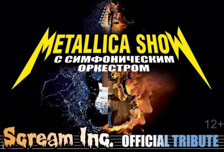 Metallica Show. Scream Inc & оркестр