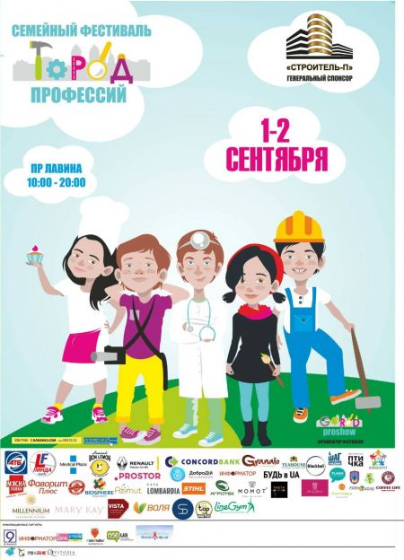 Фестиваль Город Профессий 2018 Фестиваль Город Профессий 2018