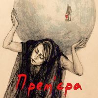 Саша, винеси сміття. Київський Молодий театр Саша, винеси сміття. Київський Молодий театр