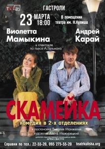 Скаймейка. Херсонський театр ім. Миколи Куліша Скаймейка. Херсонський театр ім. Миколи Куліша