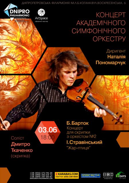 Концерт симфонічного оркестру. Дніпропетровська філармонія ім. Л.Б. Когана Концерт симфонічного оркестру. Дніпропетровська філармонія ім. Л.Б. Когана