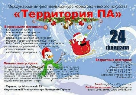 Фестиваль «Территория «ПА» 2018 Фестиваль «Территория «ПА» 2018