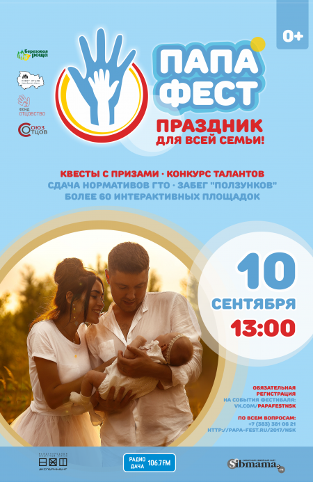 Папа Фест 2017 Папа Фест 2017