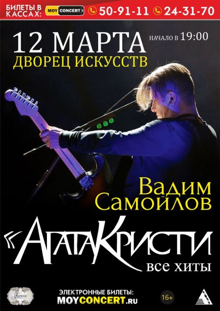 агата кристи лови агата кристи лови