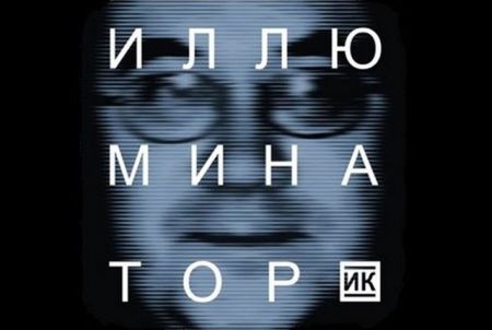 Фестиваль "Иллюминатор 2016" Фестиваль "Иллюминатор 2016"